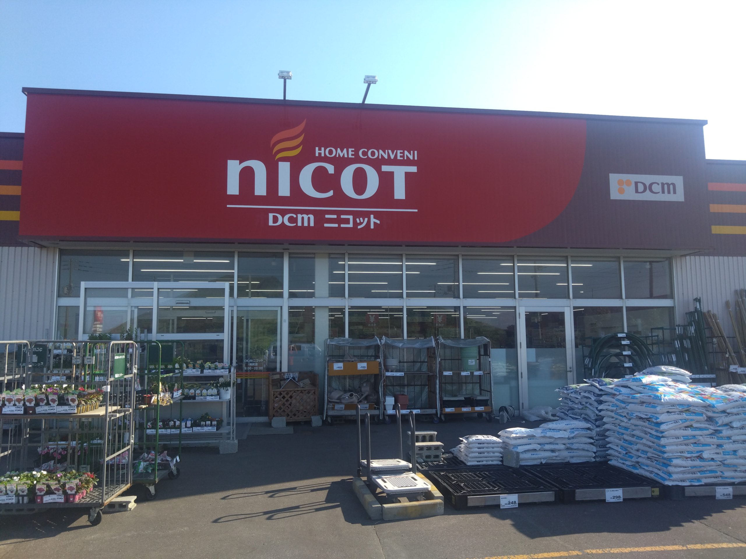 【パートタイム】町内のホームセンターでのお仕事です