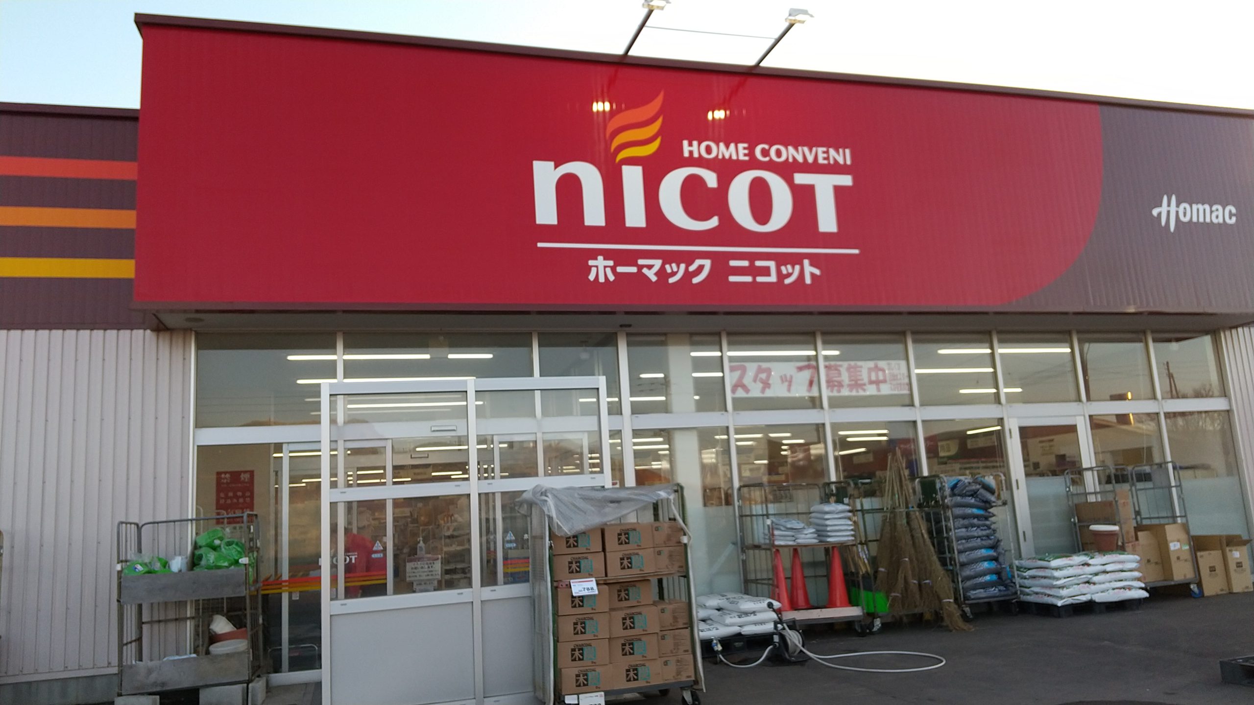 【正社員】町内のホームセンターでのお仕事です