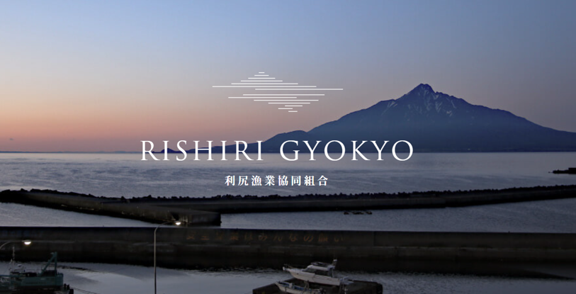 利尻漁業協同組合の正職員募集